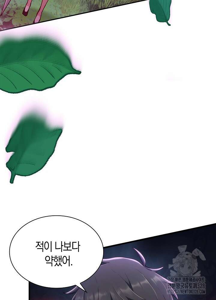 마왕 어플로 S급 헌터가 되었습니다 55화 57