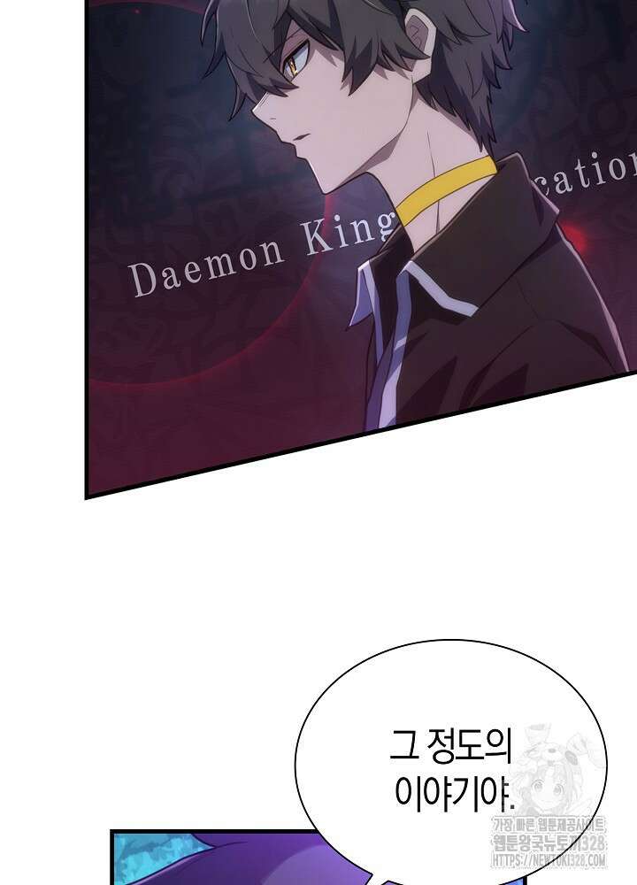 마왕 어플로 S급 헌터가 되었습니다 55화 58