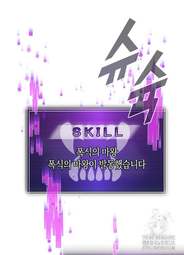 마왕 어플로 S급 헌터가 되었습니다 55화 60