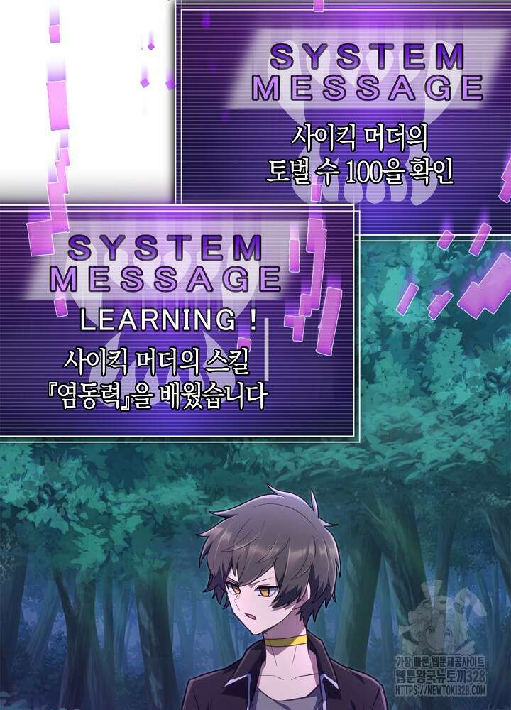 마왕 어플로 S급 헌터가 되었습니다 55화 61