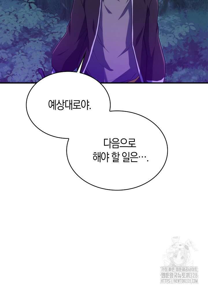 마왕 어플로 S급 헌터가 되었습니다 55화 62