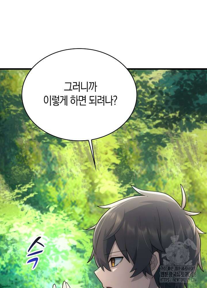 마왕 어플로 S급 헌터가 되었습니다 55화 64
