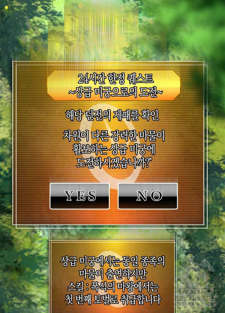 마왕 어플로 S급 헌터가 되었습니다 55화 67
