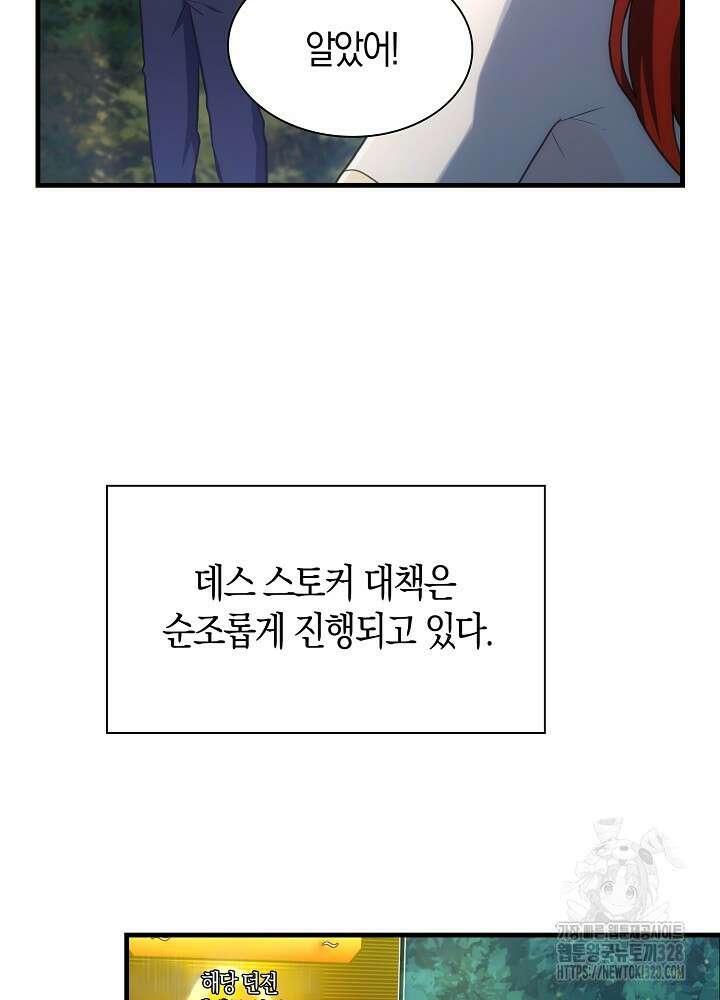 마왕 어플로 S급 헌터가 되었습니다 55화 72