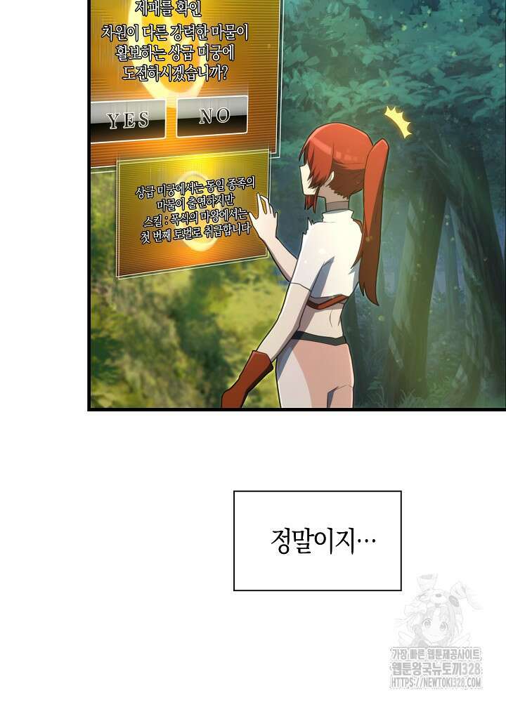 마왕 어플로 S급 헌터가 되었습니다 55화 73