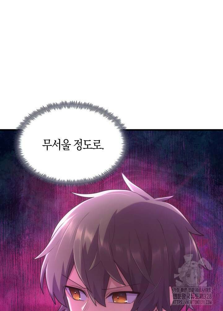 마왕 어플로 S급 헌터가 되었습니다 55화 74