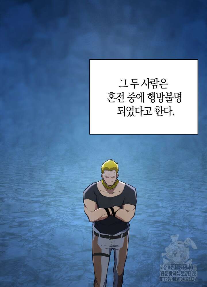 마왕 어플로 S급 헌터가 되었습니다 55화 79