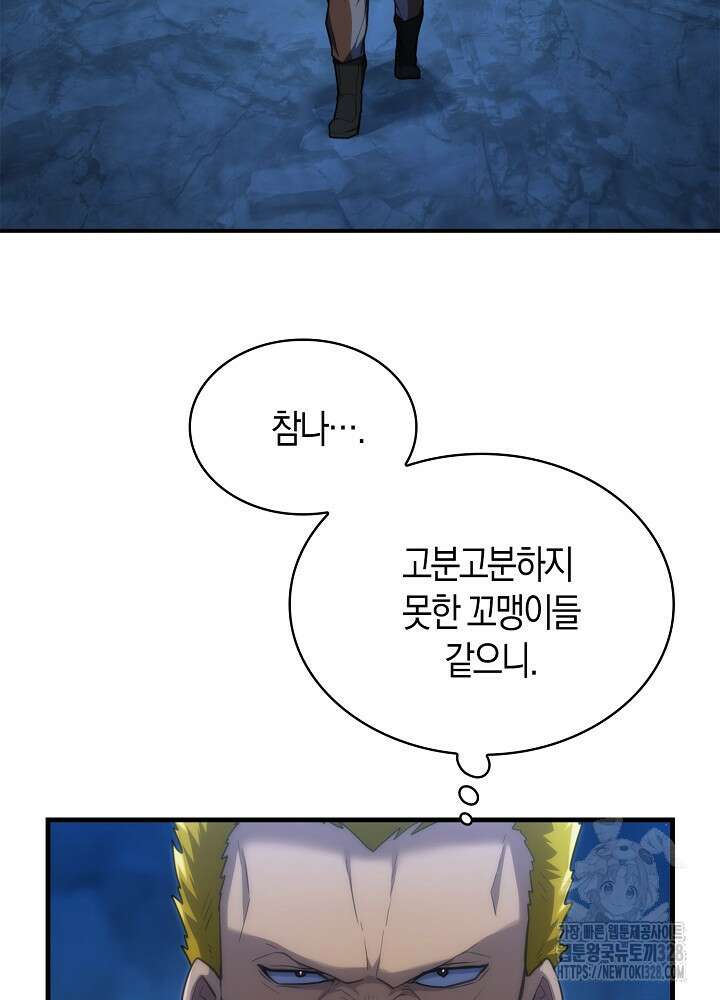 마왕 어플로 S급 헌터가 되었습니다 55화 80