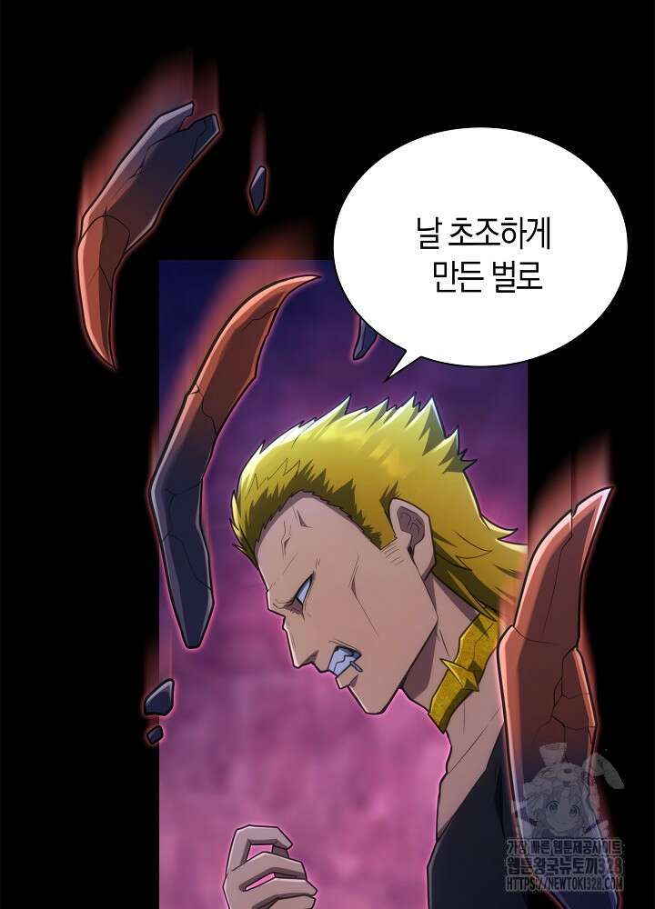 마왕 어플로 S급 헌터가 되었습니다 55화 87