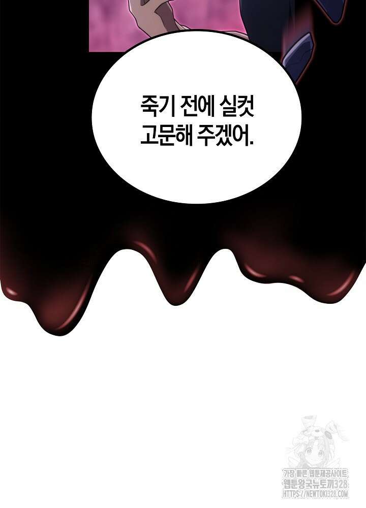마왕 어플로 S급 헌터가 되었습니다 55화 88