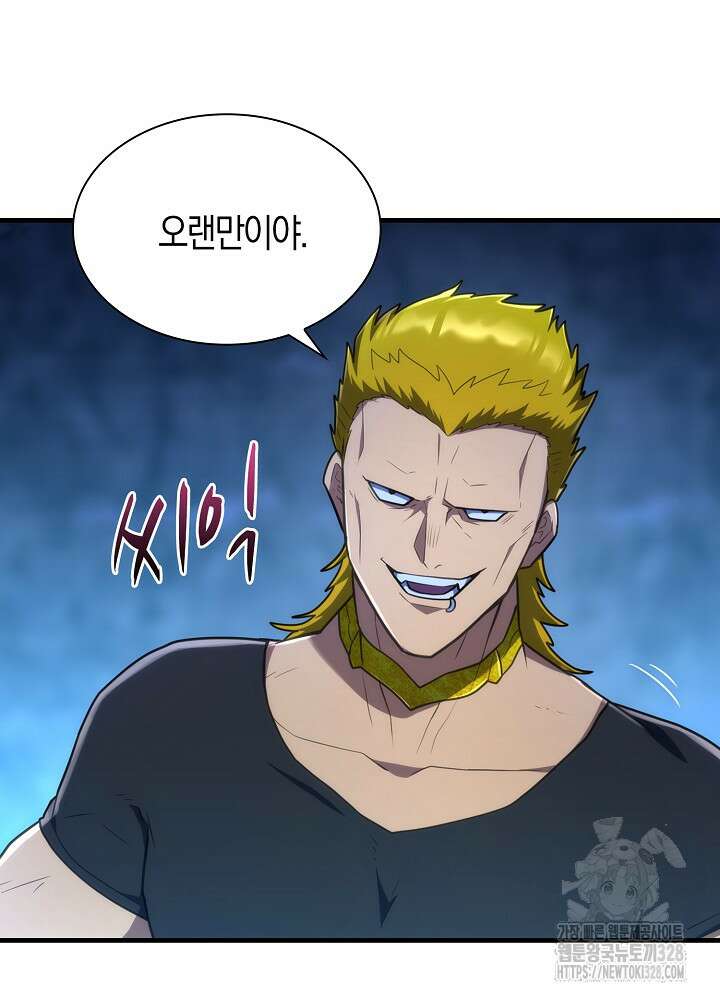 마왕 어플로 S급 헌터가 되었습니다 55화 93