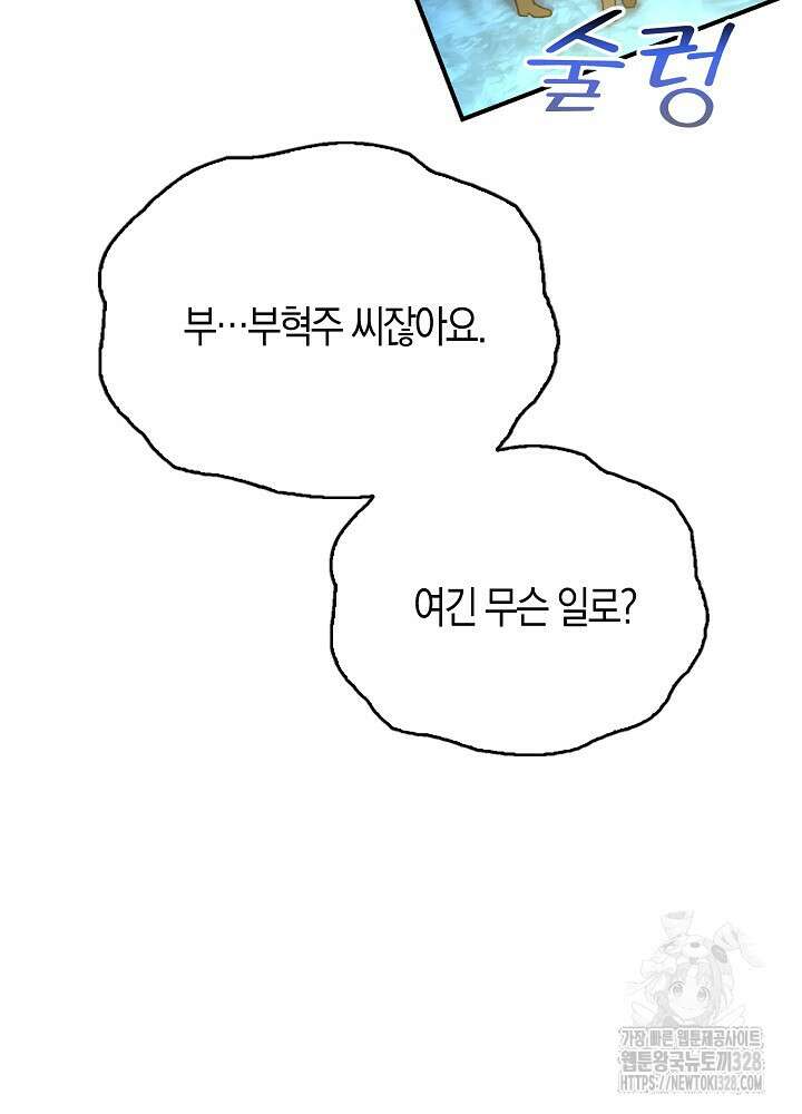 마왕 어플로 S급 헌터가 되었습니다 55화 95