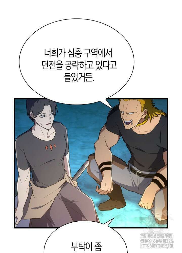 마왕 어플로 S급 헌터가 되었습니다 55화 96