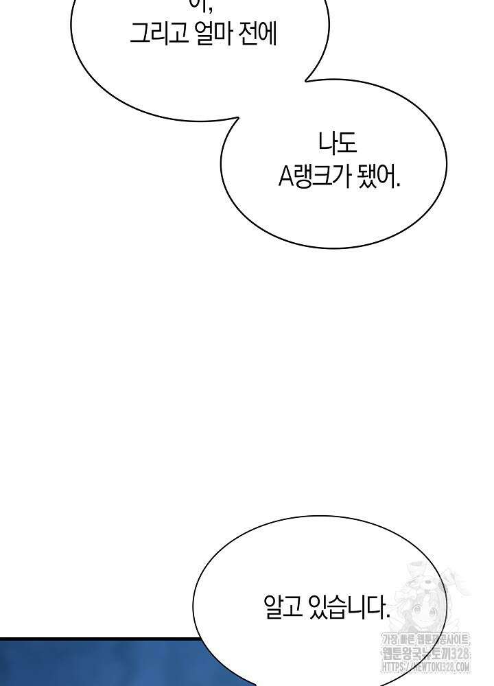 마왕 어플로 S급 헌터가 되었습니다 55화 98