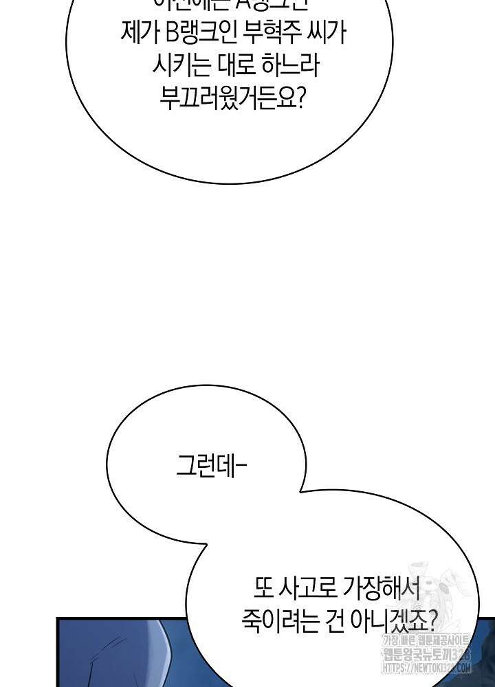 마왕 어플로 S급 헌터가 되었습니다 55화 100