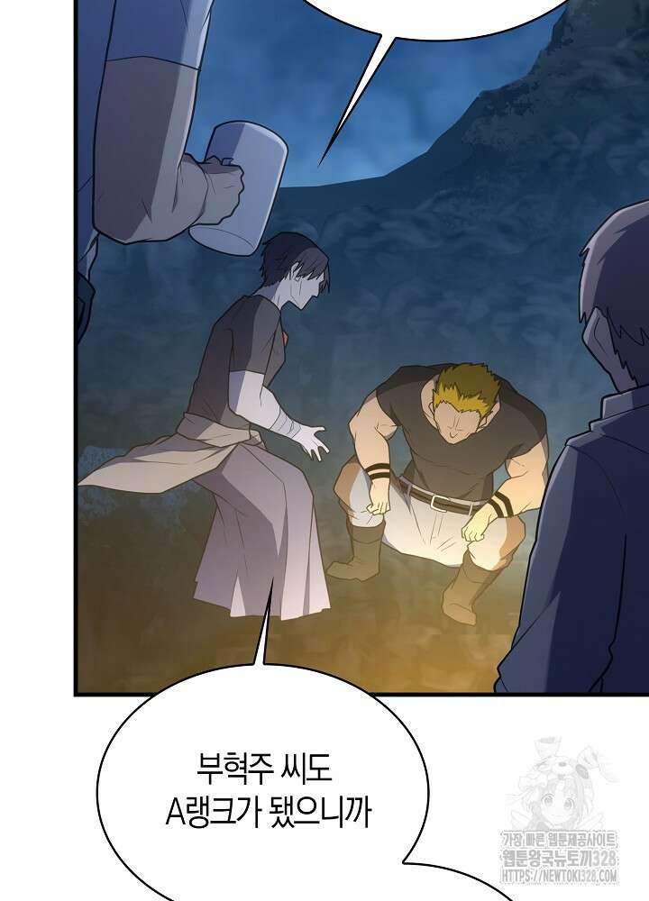 마왕 어플로 S급 헌터가 되었습니다 55화 101