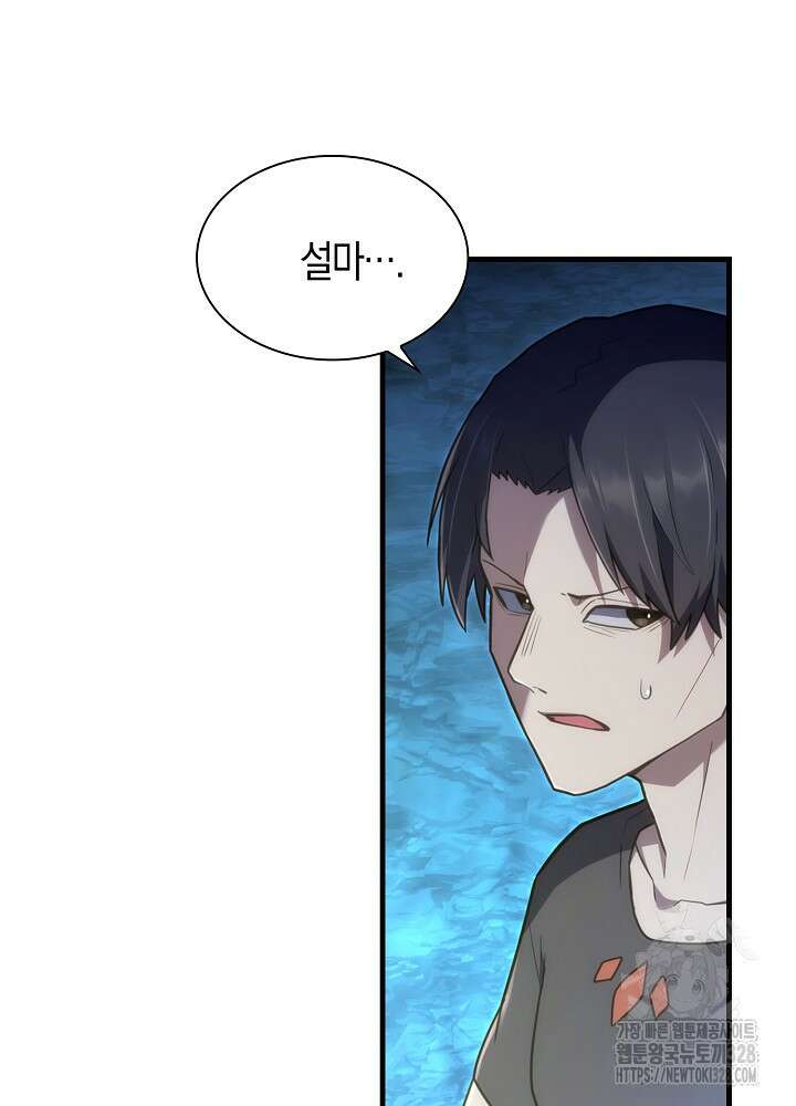 마왕 어플로 S급 헌터가 되었습니다 55화 103