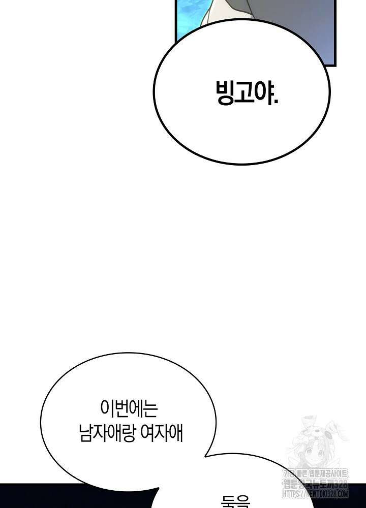 마왕 어플로 S급 헌터가 되었습니다 55화 104
