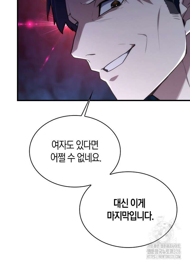 마왕 어플로 S급 헌터가 되었습니다 55화 108