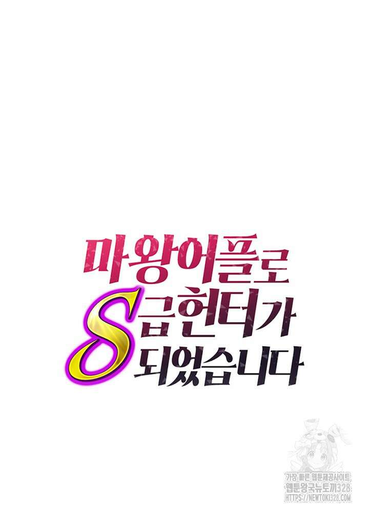 마왕 어플로 S급 헌터가 되었습니다 55화 109