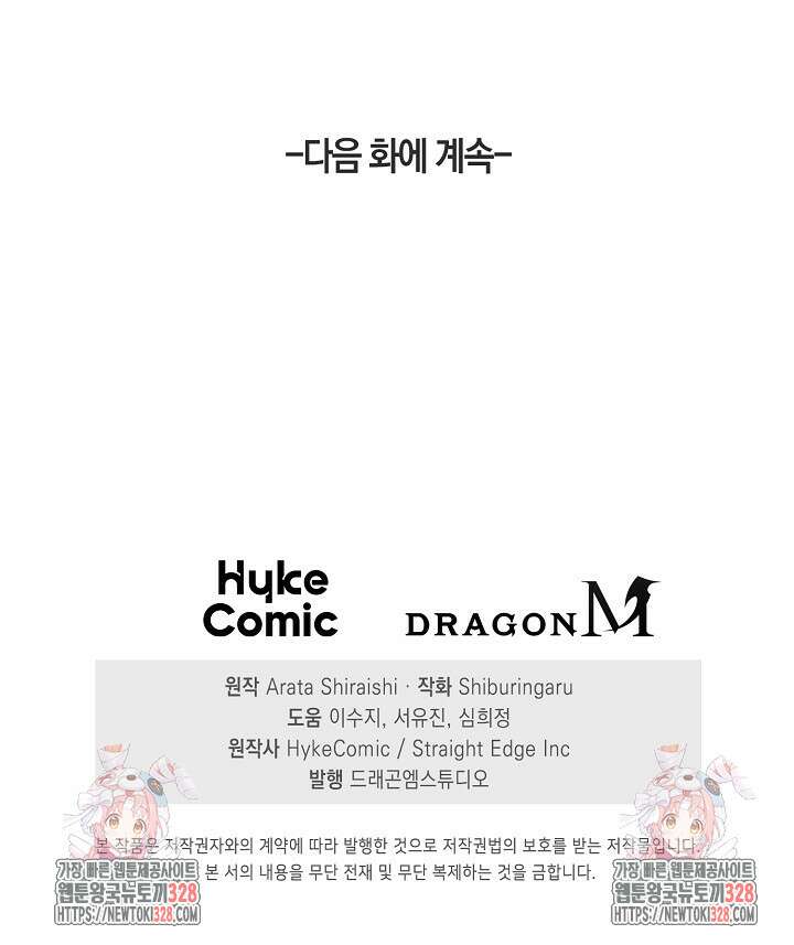 마왕 어플로 S급 헌터가 되었습니다 55화 110