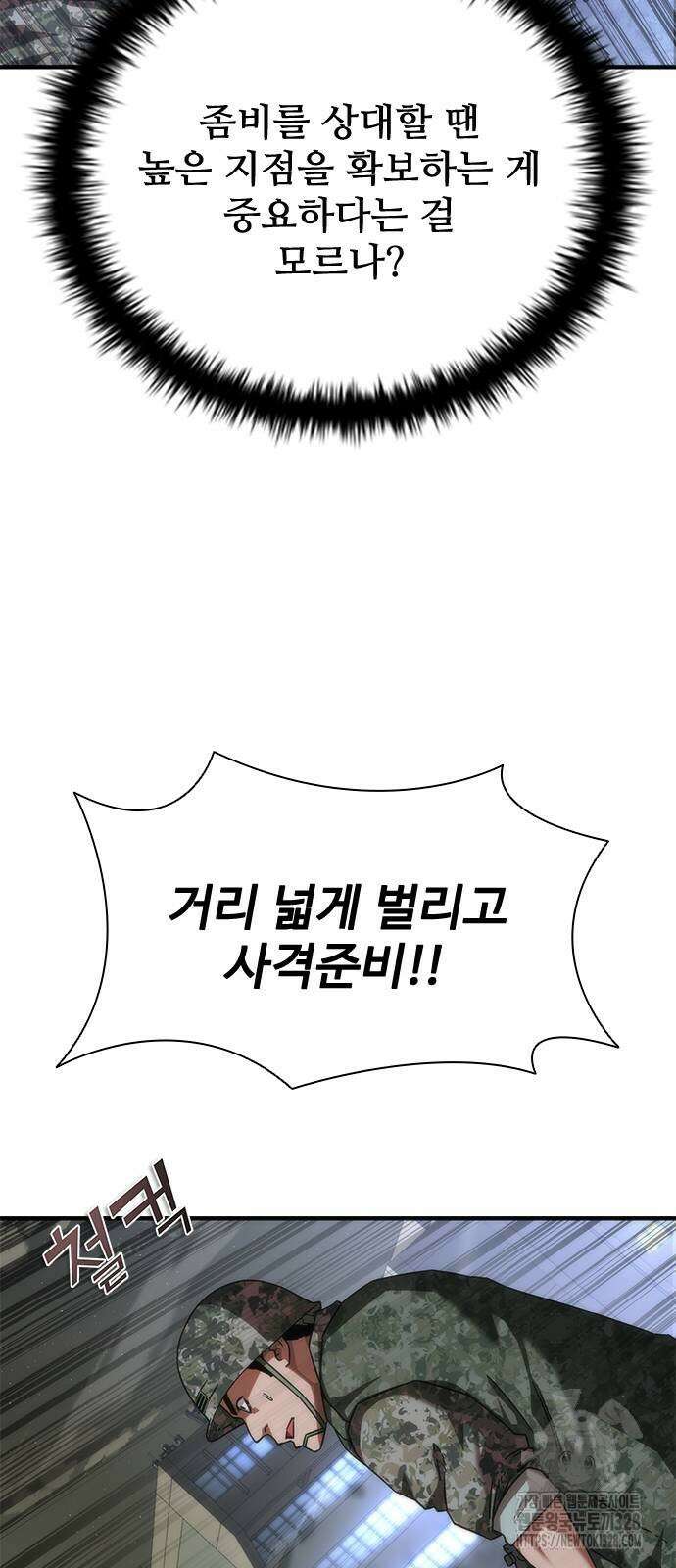 좀비묵시록 82-08 40화 8