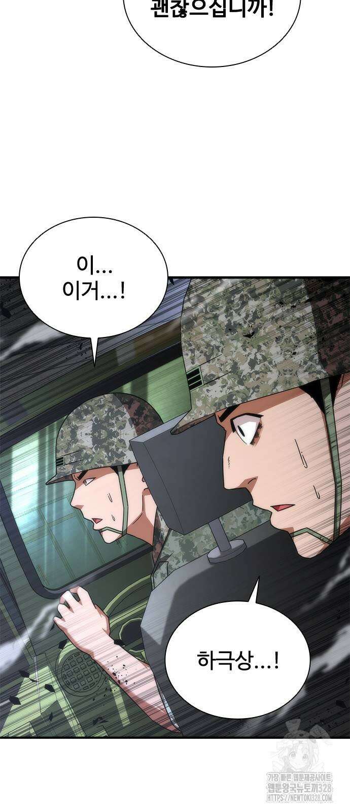 좀비묵시록 82-08 40화 46