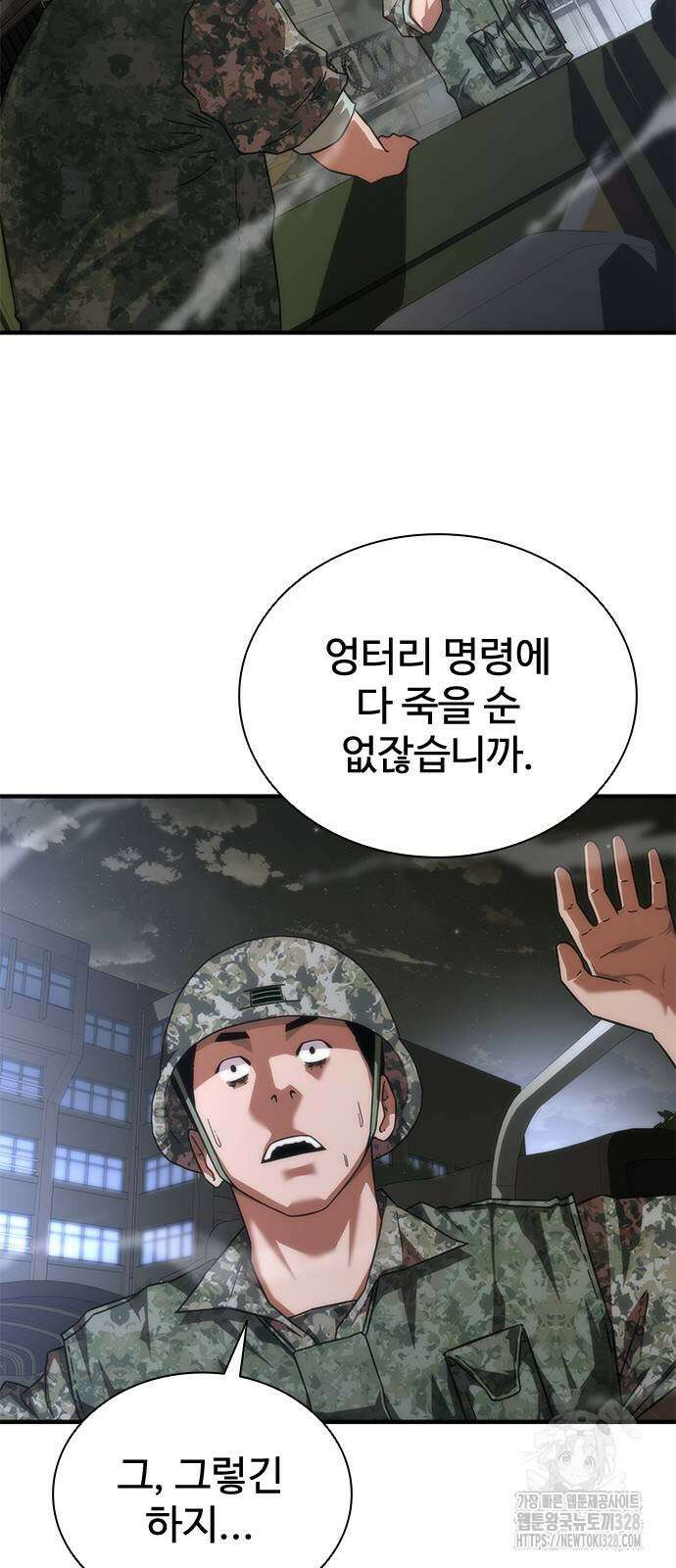 좀비묵시록 82-08 40화 48