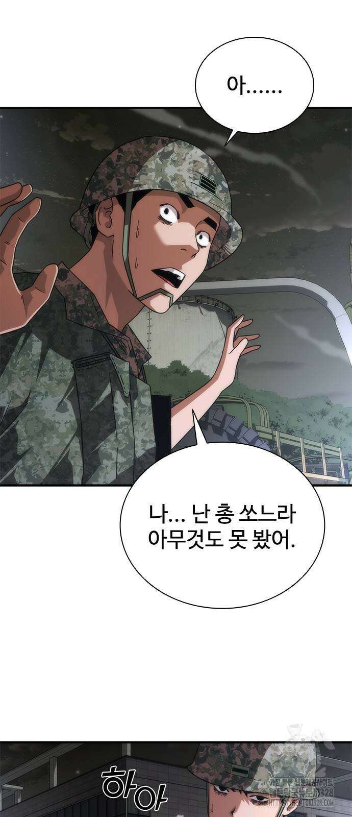 좀비묵시록 82-08 40화 50