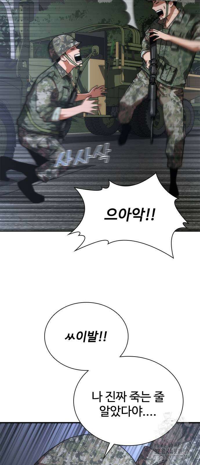 좀비묵시록 82-08 40화 52
