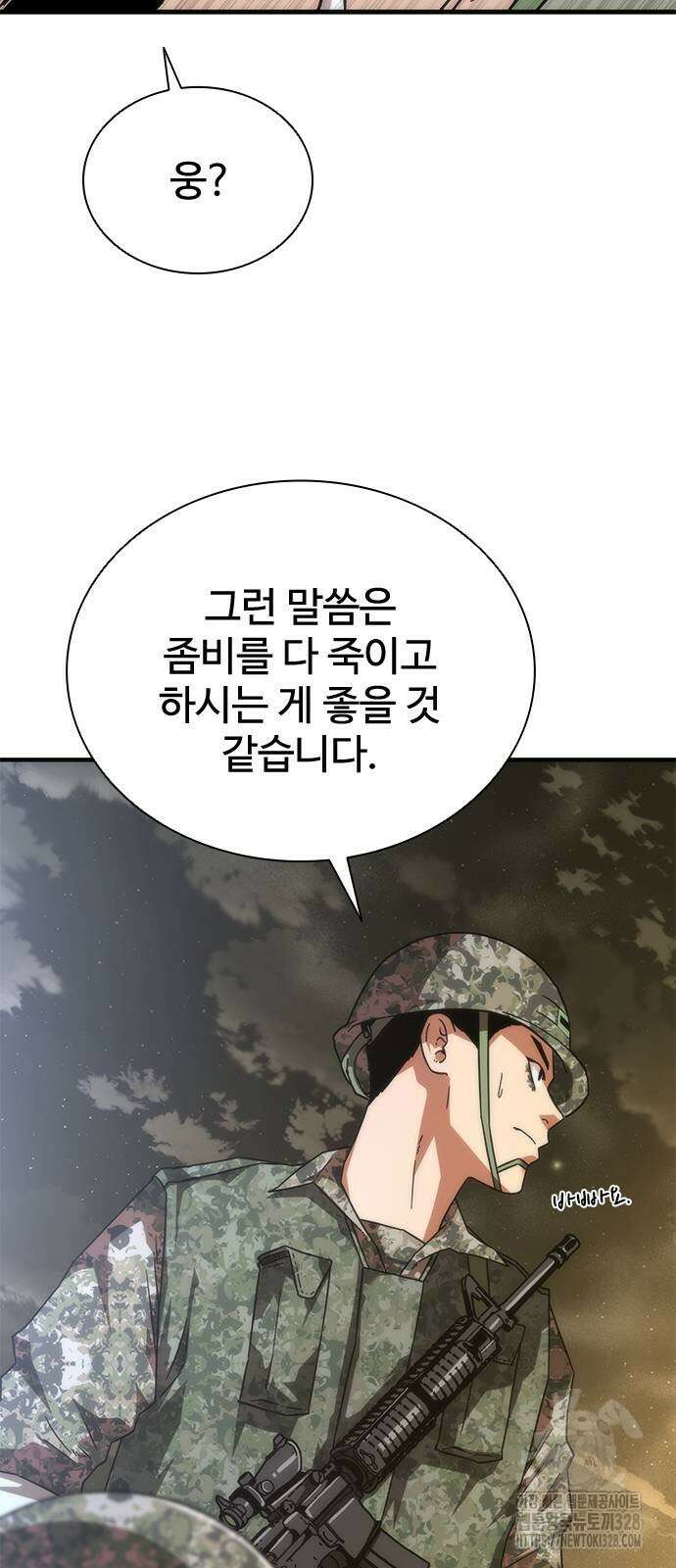 좀비묵시록 82-08 40화 54