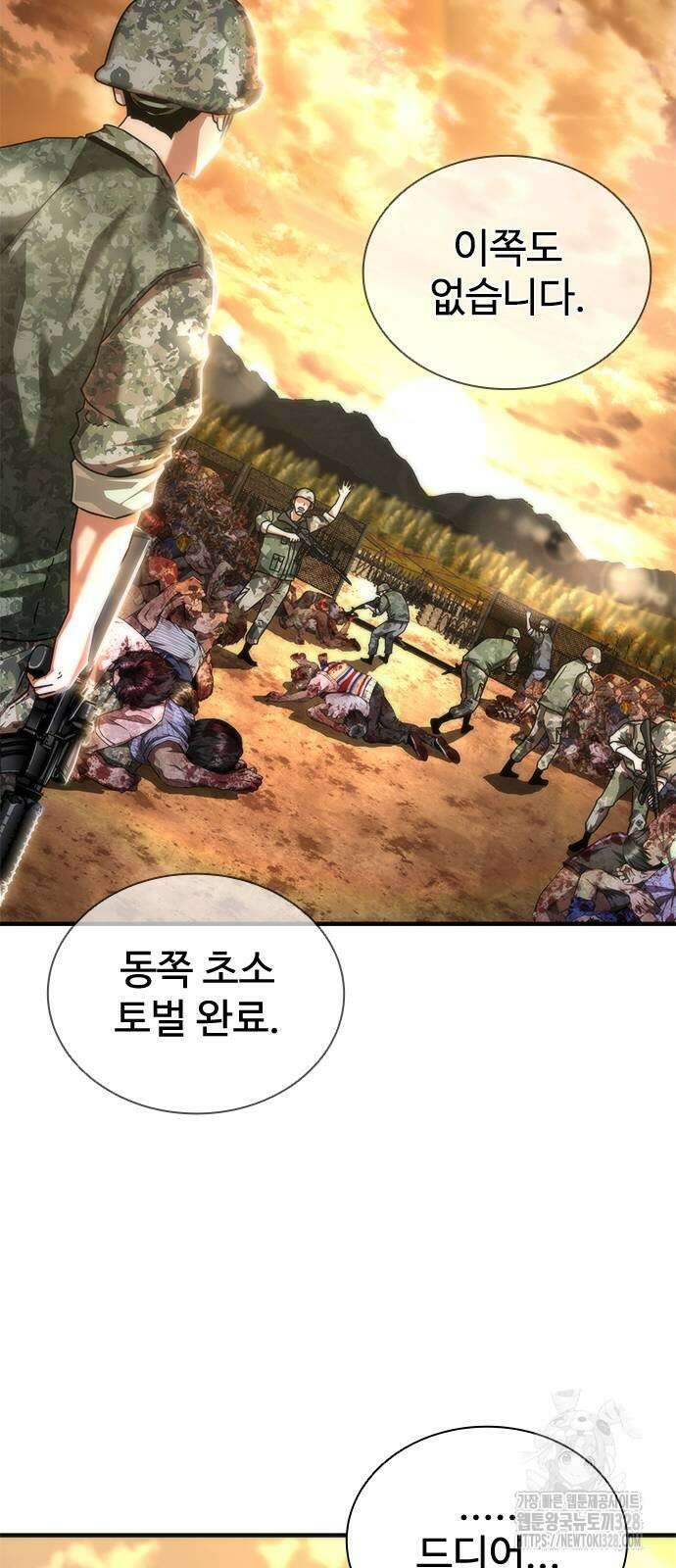 좀비묵시록 82-08 40화 68