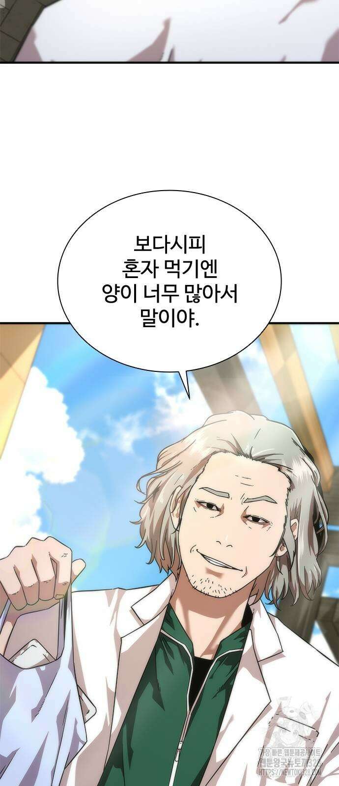 좀비묵시록 82-08 40화 80