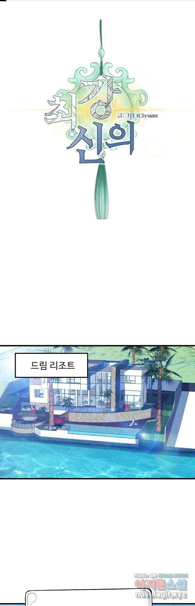 최강신의 105화 1