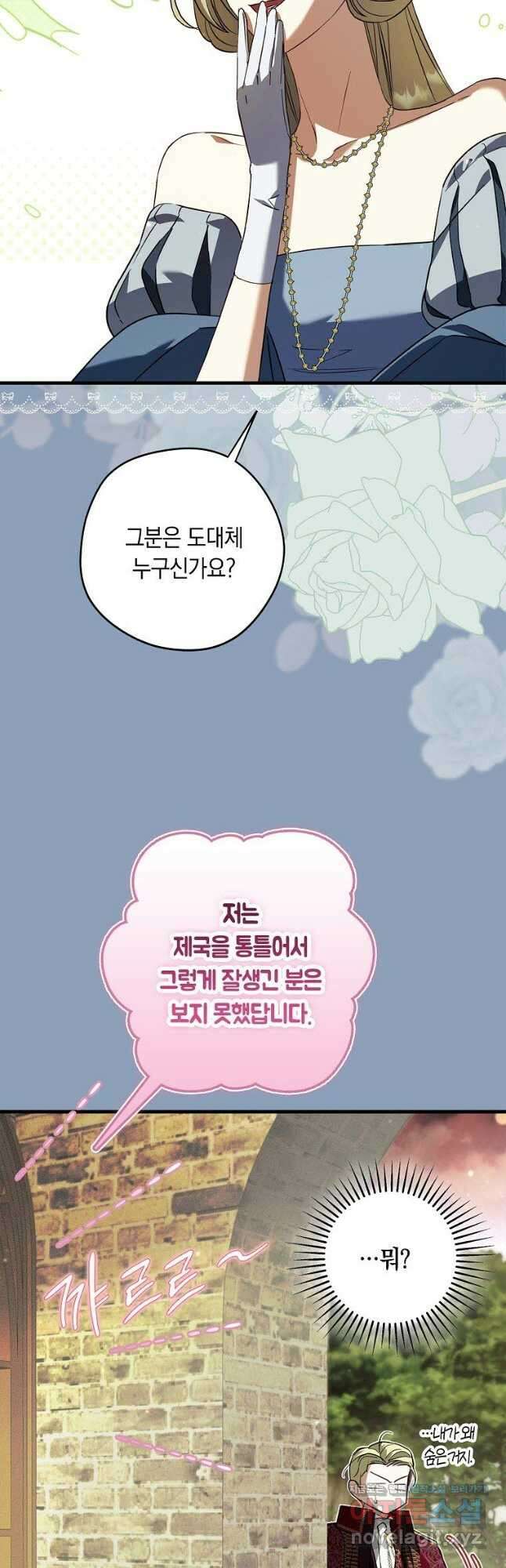 엑스트라에게 남주들을 빼앗겼다 31화 9