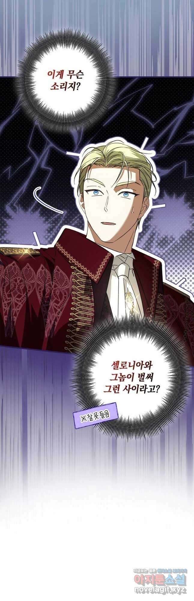 엑스트라에게 남주들을 빼앗겼다 31화 13