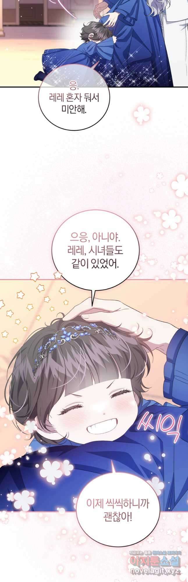 갱생불가 흑막가의 새엄마가 되었다 30화 3
