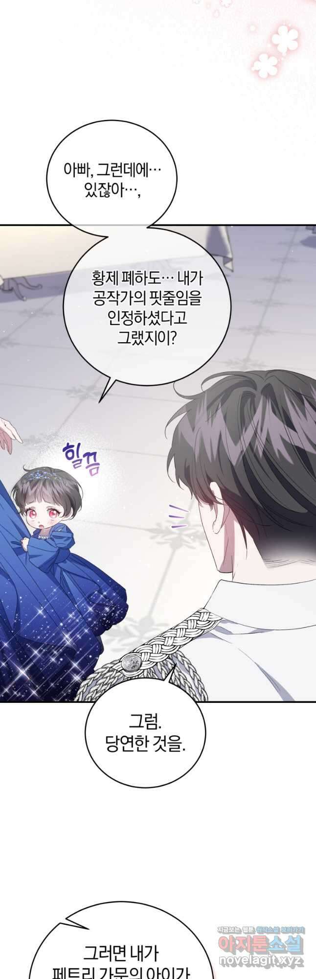 갱생불가 흑막가의 새엄마가 되었다 30화 4