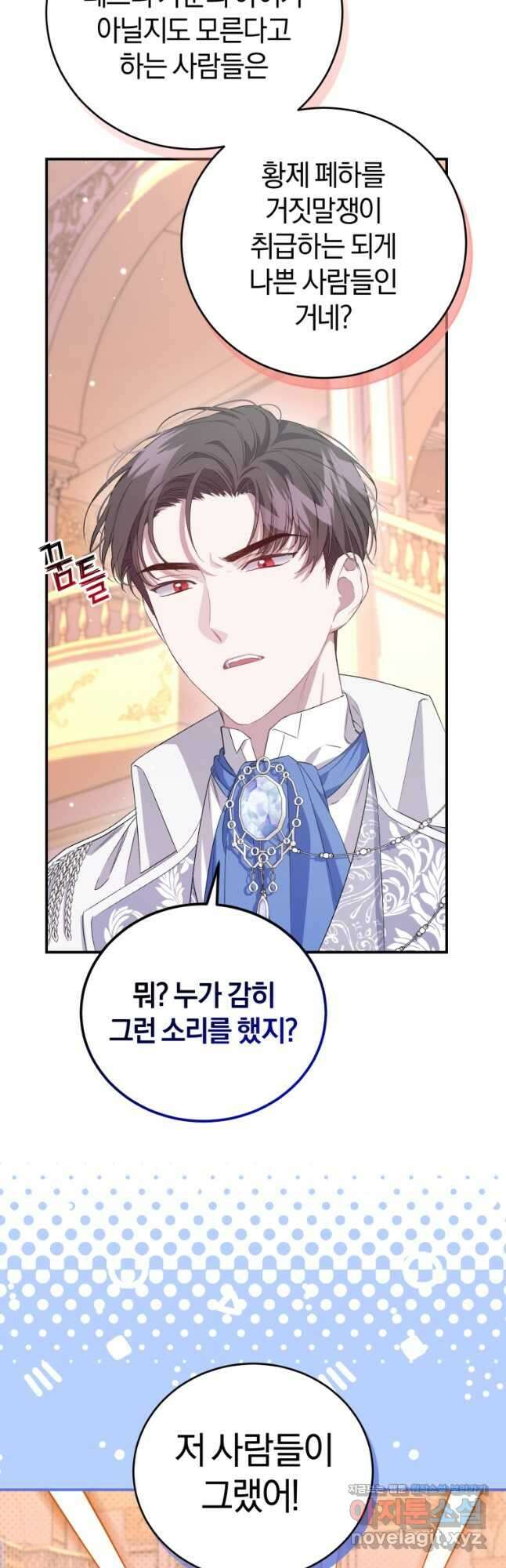 갱생불가 흑막가의 새엄마가 되었다 30화 5