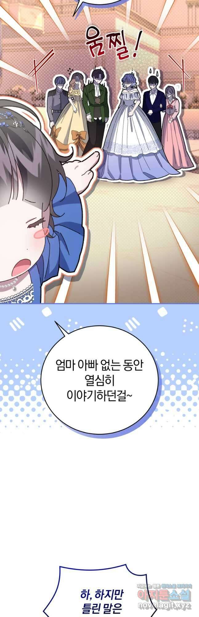 갱생불가 흑막가의 새엄마가 되었다 30화 6