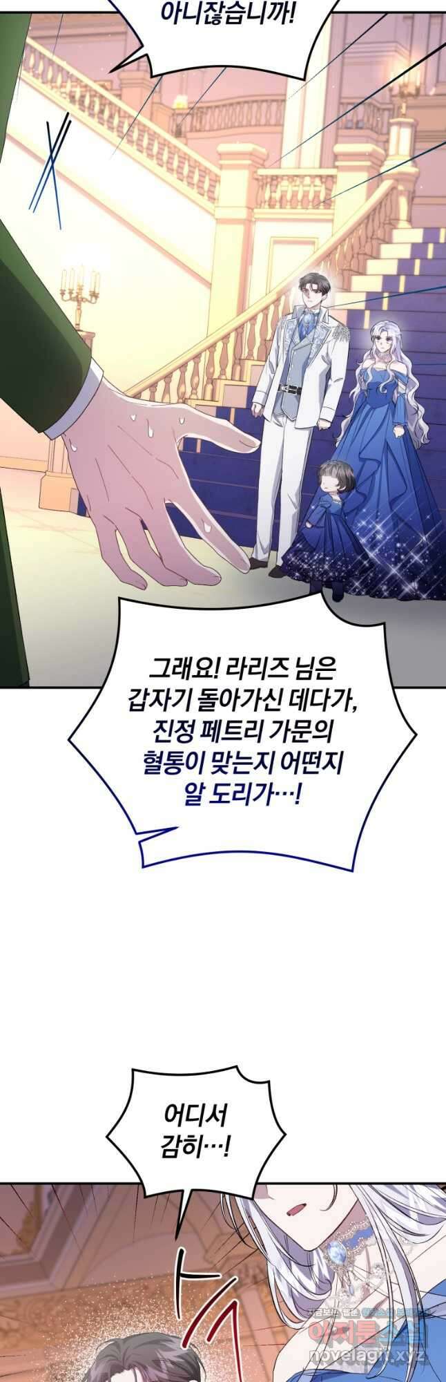 갱생불가 흑막가의 새엄마가 되었다 30화 7