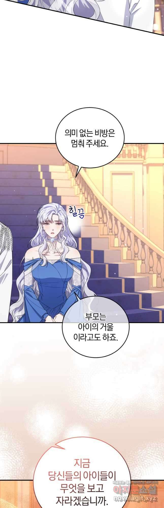 갱생불가 흑막가의 새엄마가 되었다 30화 10