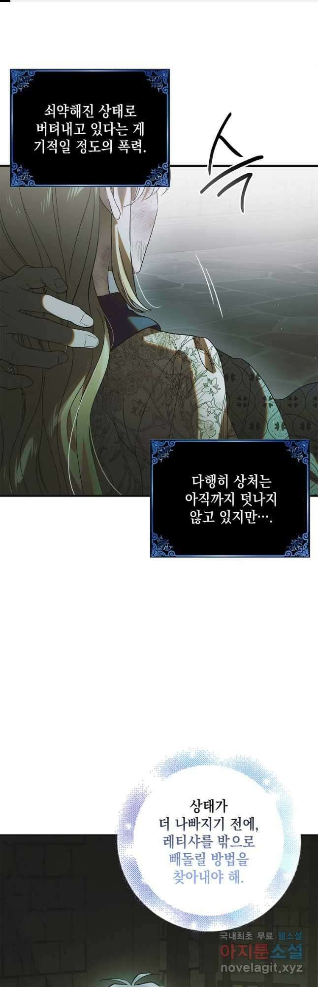 다정한 그대를 지키는 방법 127화 1