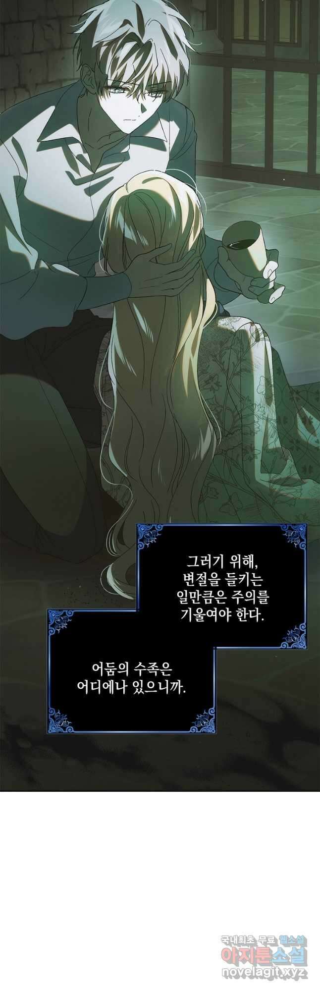 다정한 그대를 지키는 방법 127화 2