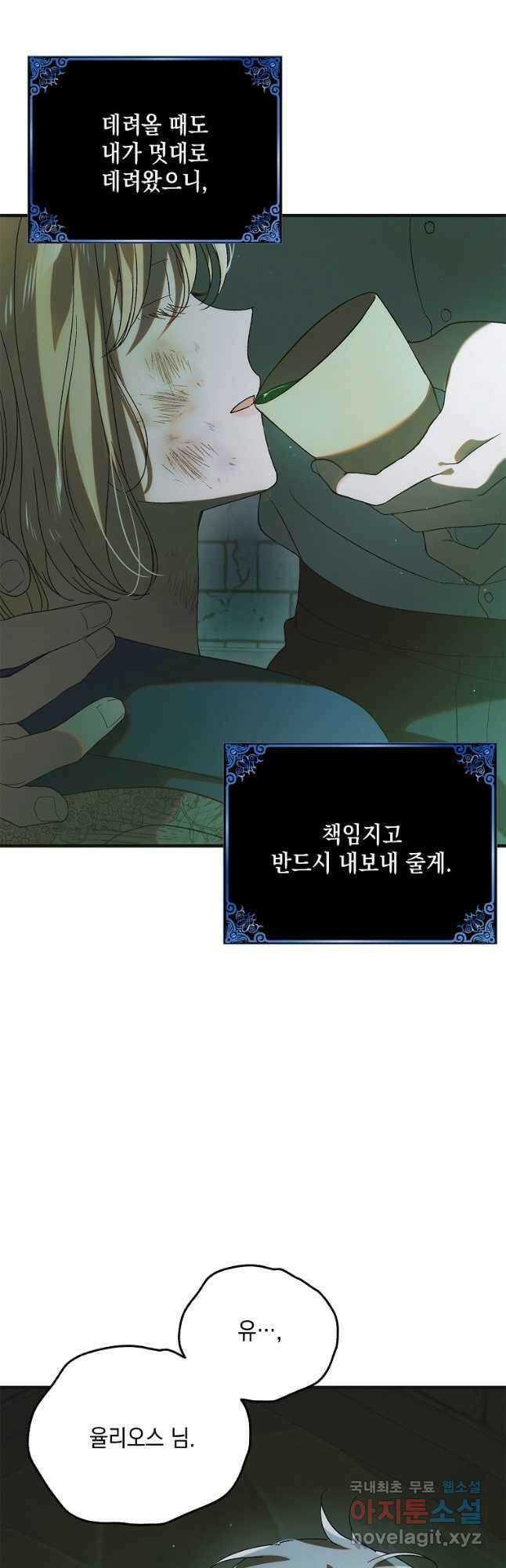 다정한 그대를 지키는 방법 127화 3