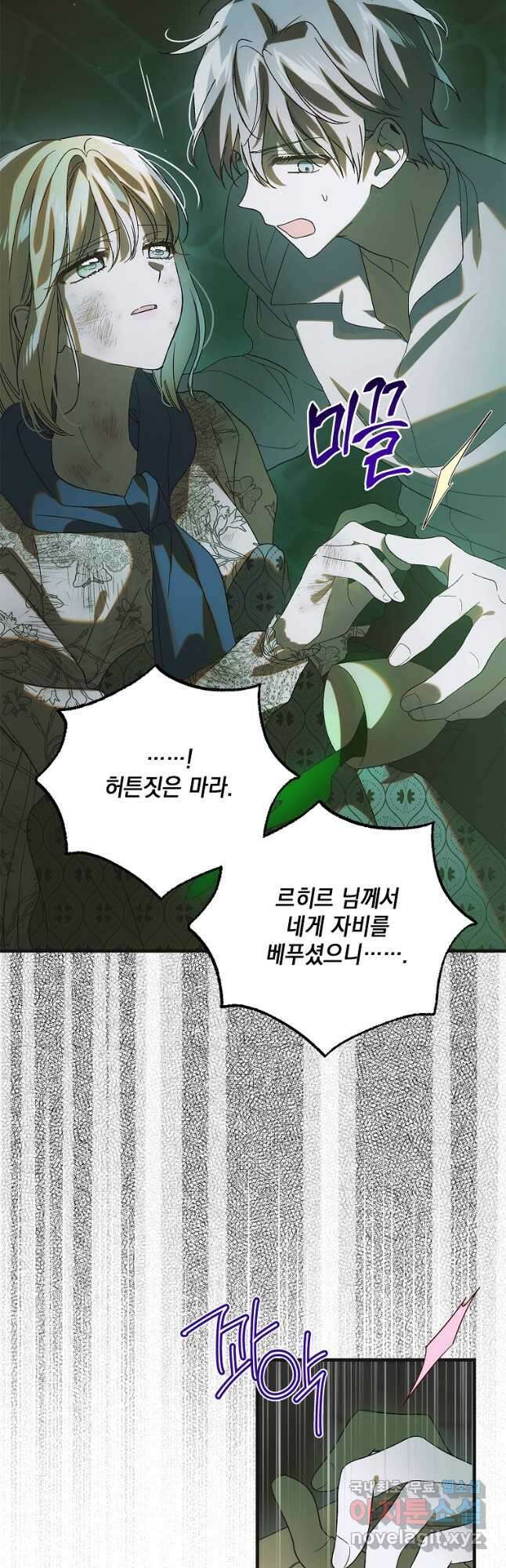 다정한 그대를 지키는 방법 127화 4