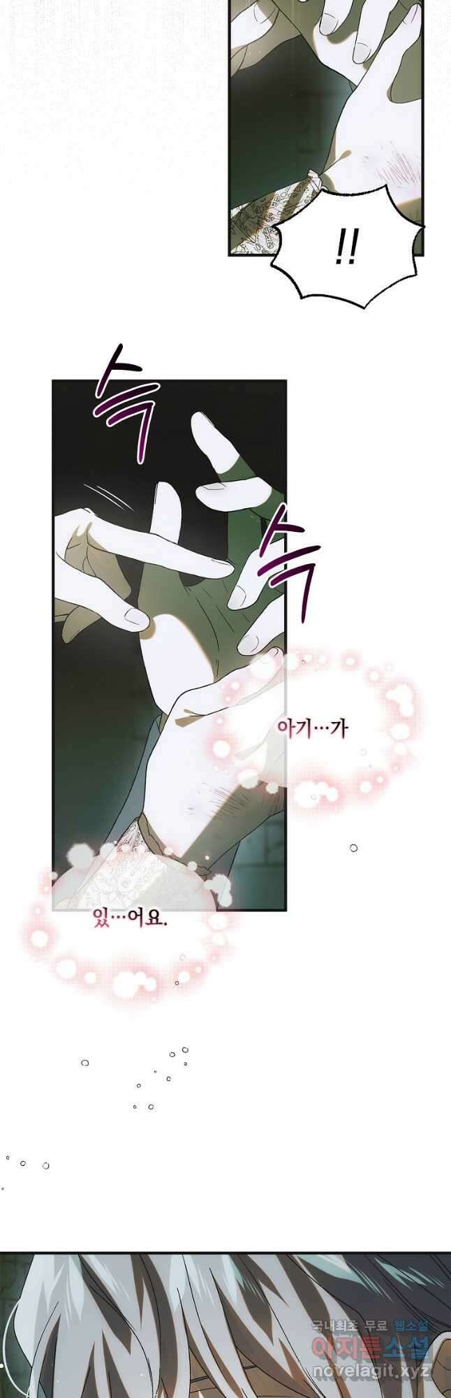 다정한 그대를 지키는 방법 127화 5