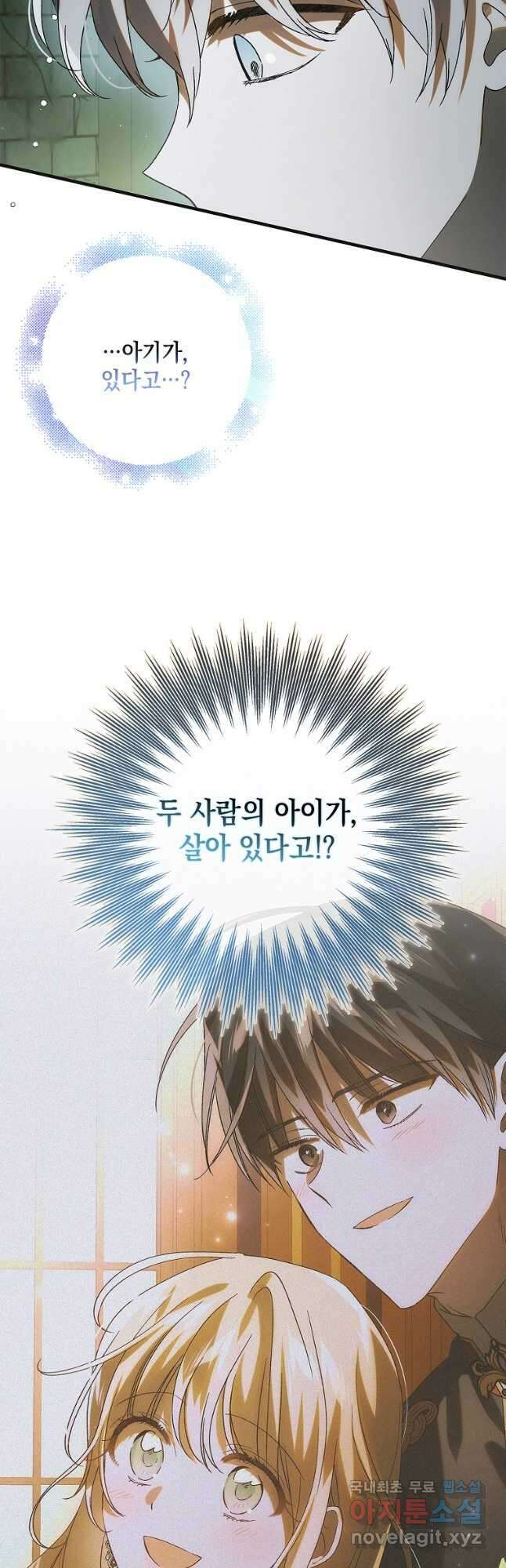 다정한 그대를 지키는 방법 127화 6