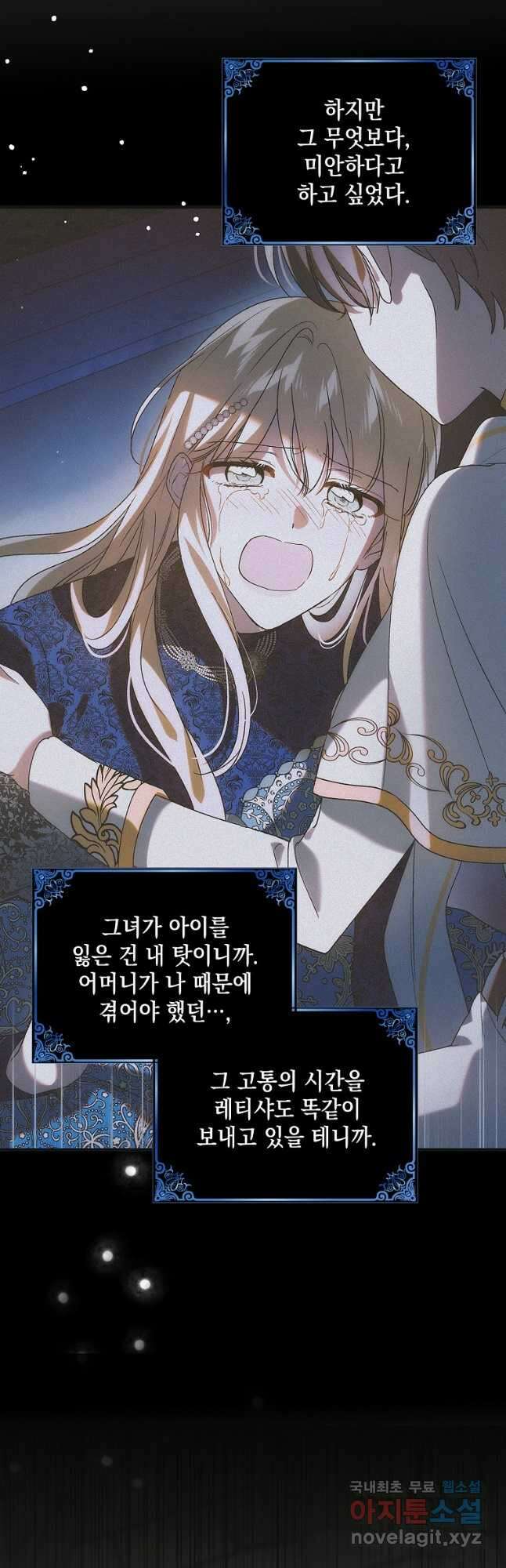 다정한 그대를 지키는 방법 127화 9