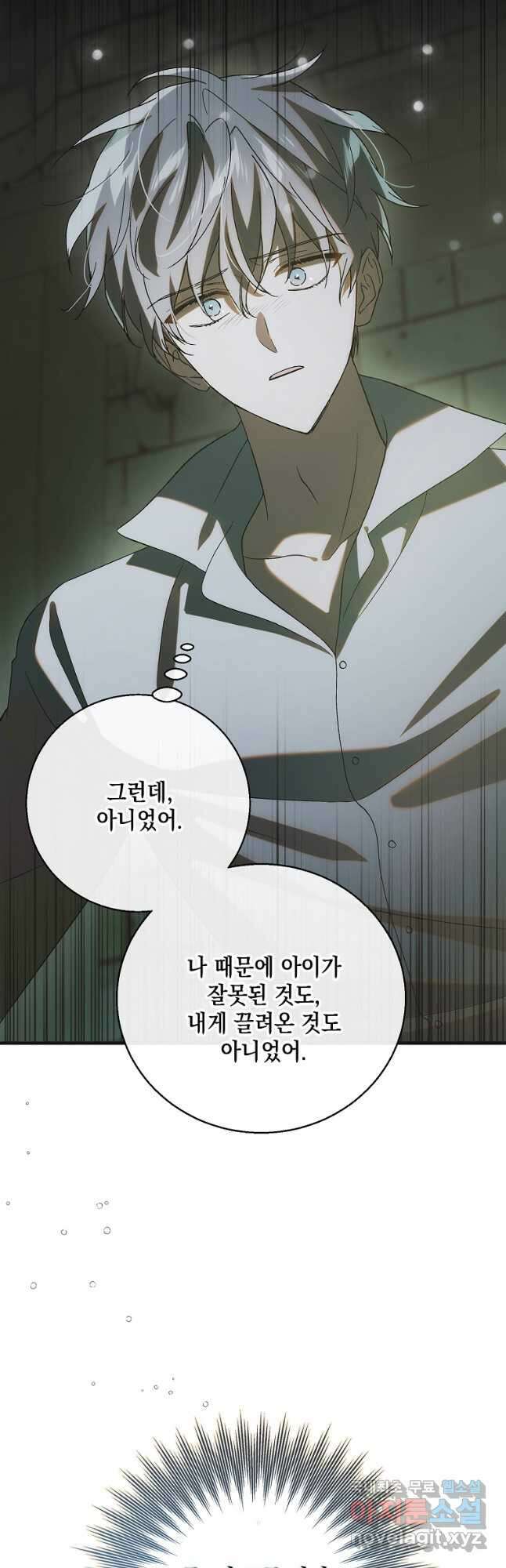 다정한 그대를 지키는 방법 127화 10